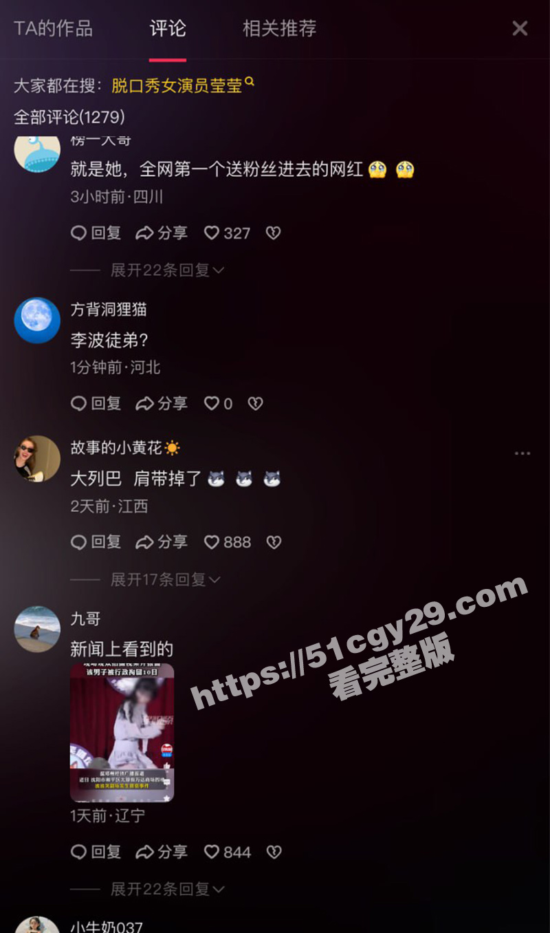 沈阳脱口秀女演员莹莹被摸腿事件（13）