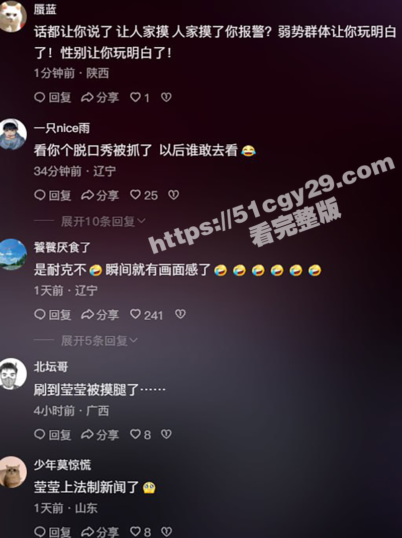 沈阳脱口秀女演员莹莹被摸腿事件（10）