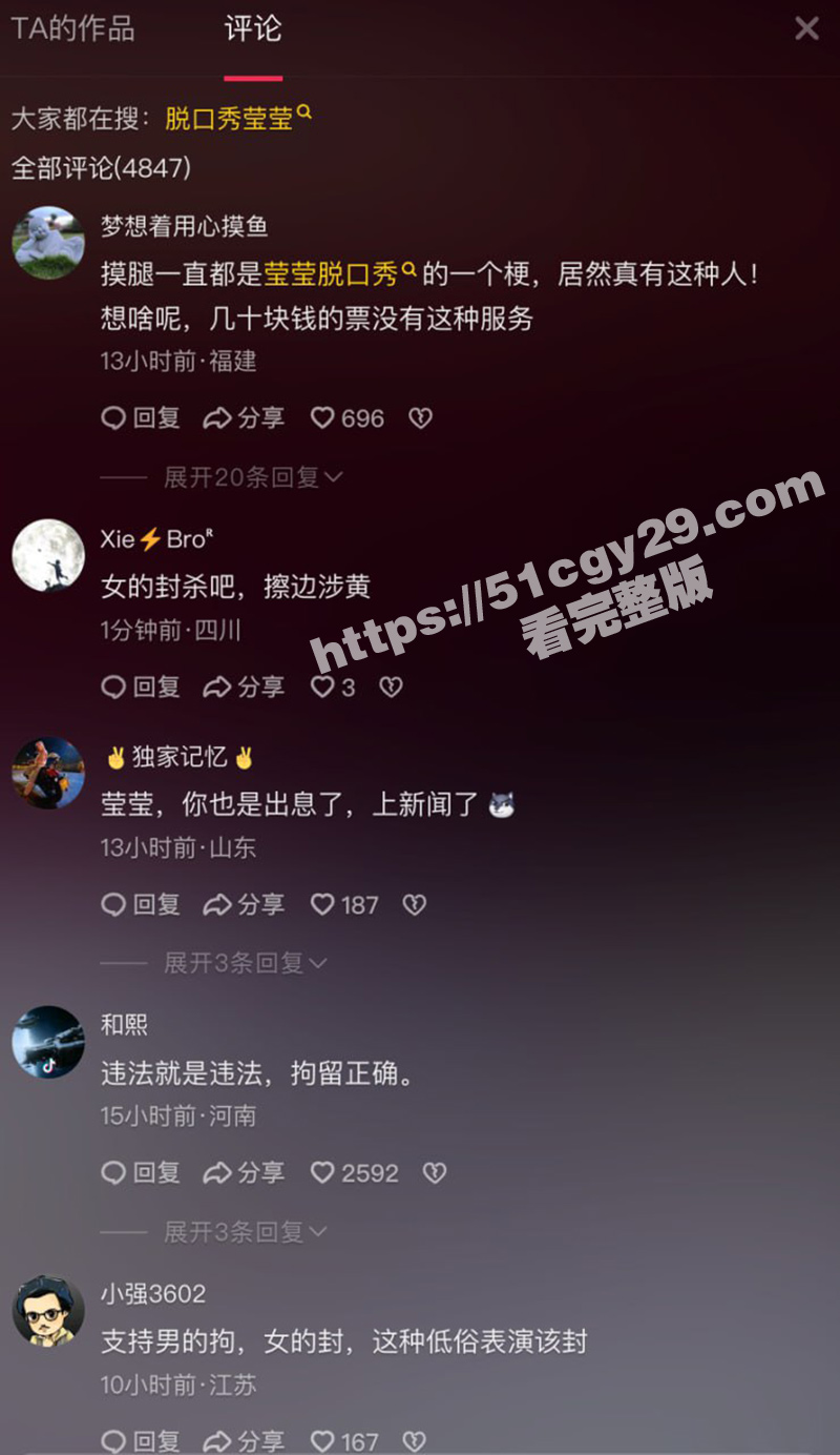 沈阳脱口秀女演员莹莹被摸腿事件（9）