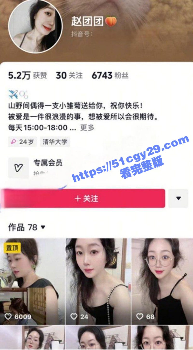 抖音极品气质少妇 赵团团 定制福利私拍 抠穴自慰娇喘淫骚 胴体曼妙诱惑十足！