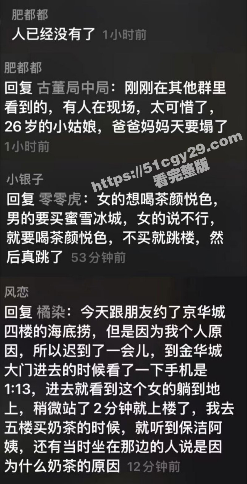江苏扬州京华城 女子商场内跳楼轻生 原因竟是与男友买奶茶发生分歧！