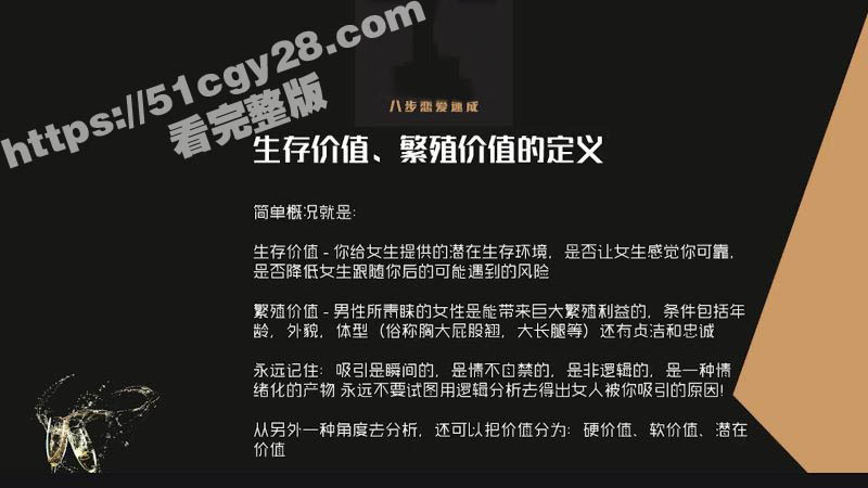 八步恋爱速成（一）吸引力开关学会吸引女人 3