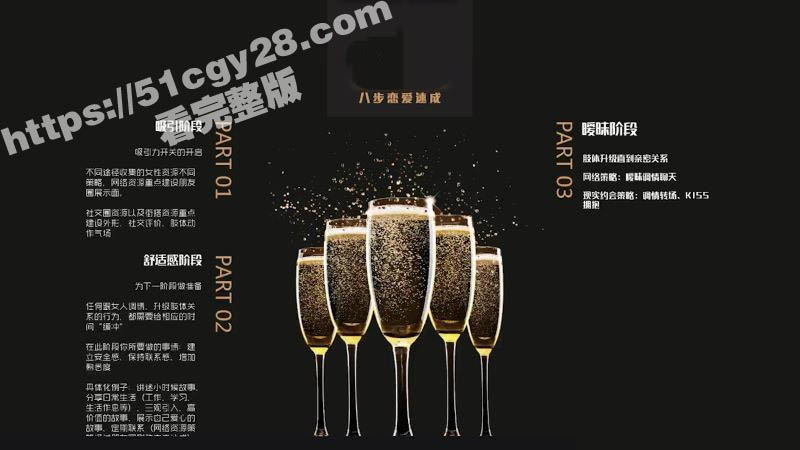51涨知识八步恋爱速成开课 第一节兴趣开关 教你秒变女人眼中的男神 恋爱从此不迷茫！