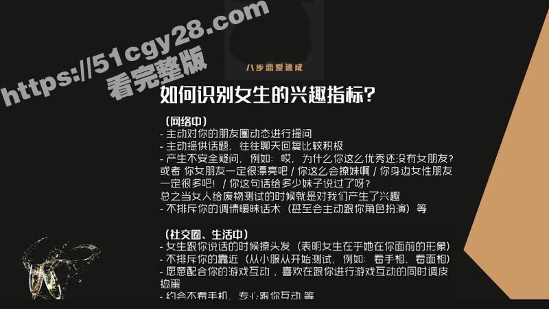 八步恋爱速成（一）吸引力开关学会吸引女人 4
