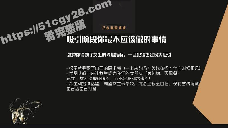 八步恋爱速成（一）吸引力开关学会吸引女人 5