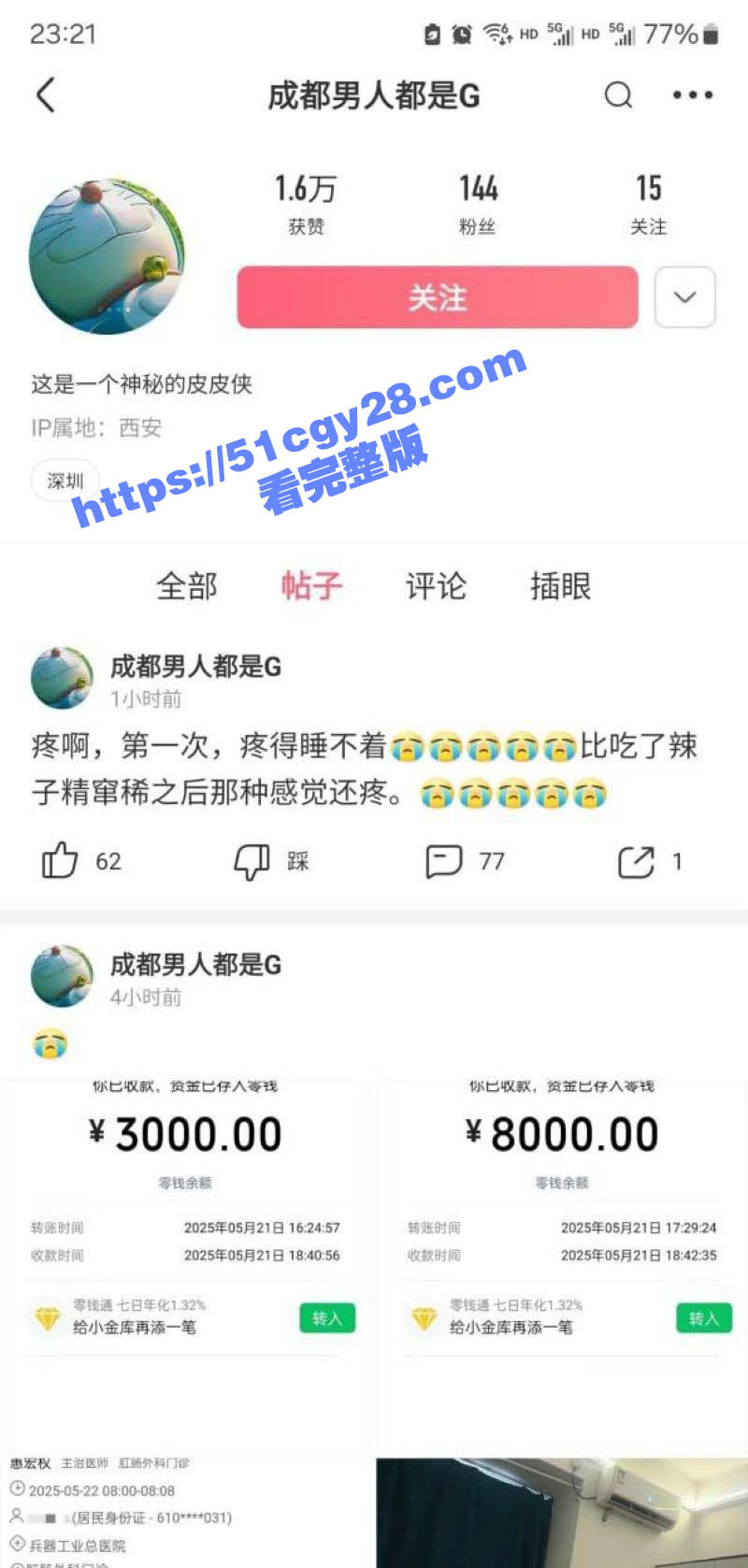 成都男同约炮聊天记录和视频流出 本意拒绝最后竟被玩到脱肛 从来就没有绝对的取向只有钱没加够啊！