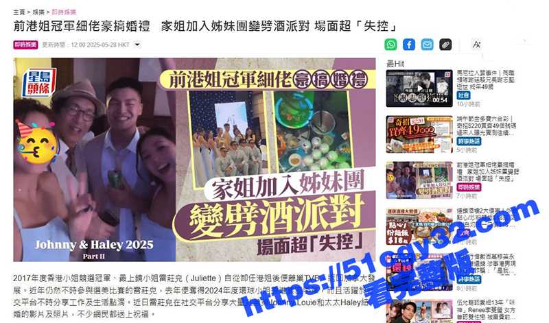 香港前港姐 雷莊𠒇 弟弟婚礼After Party失控变淫趴 伴娘伴郎群P狂欢 劲爆视频流出炸裂全网！