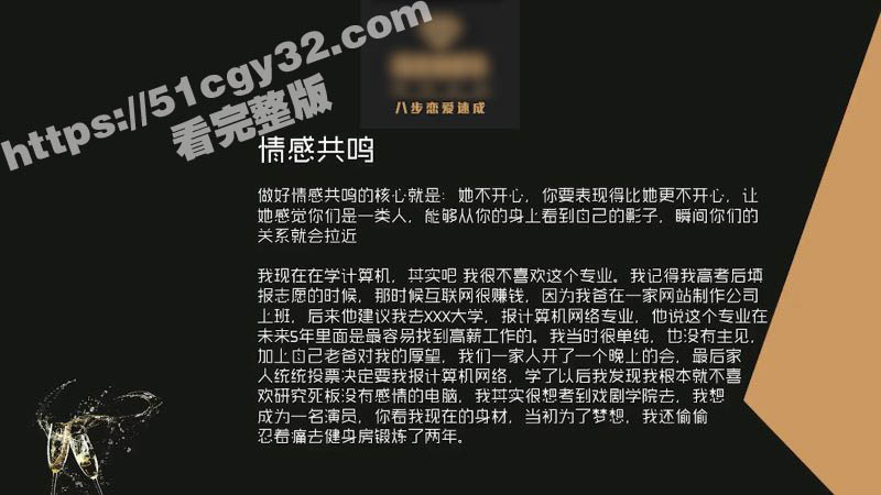 八步恋爱速成开课第五节 2