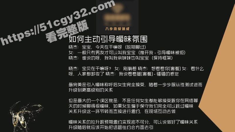 八步恋爱速成开课第五节 4