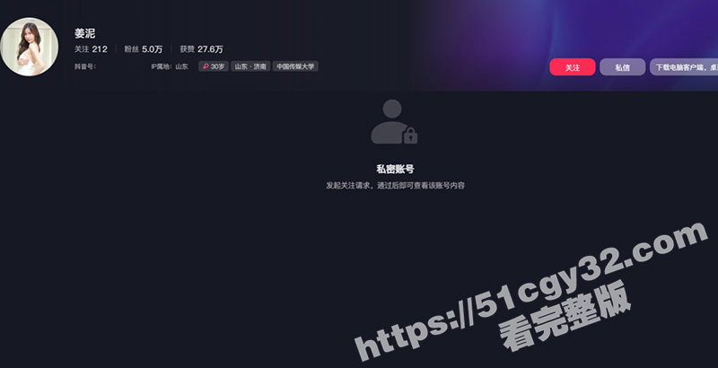 抖音网红 姜泥 拍摄写真时意外露点 作品发布后账号立刻私密 稀有资源独家曝光！