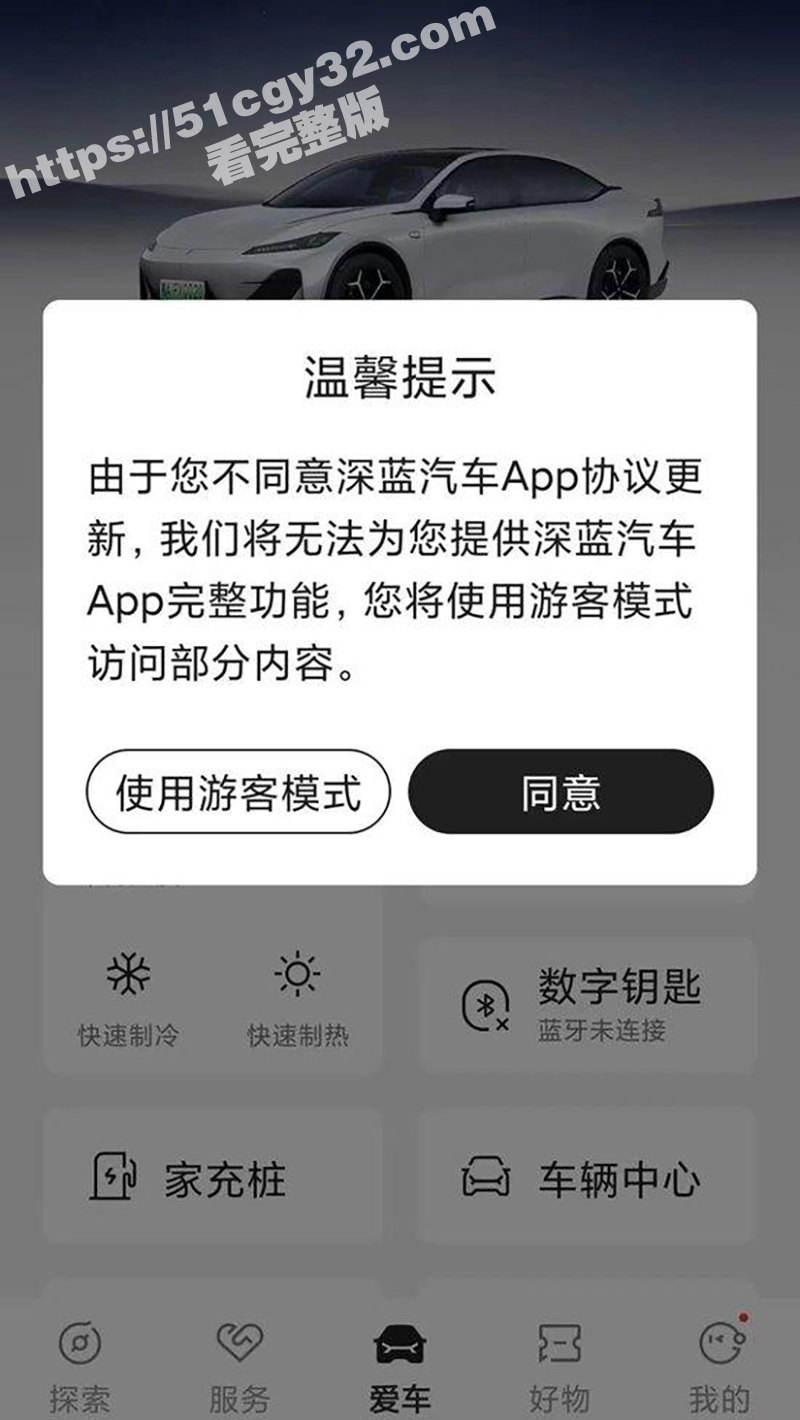 深蓝汽车APP更新霸王条款 不看开机广告锁车机 车友怒斥割韭菜新套路！