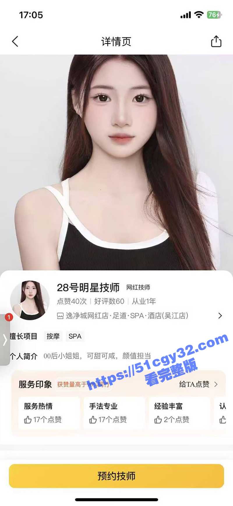 28号明星技师后续 网友扒出以前竟下海做过黄播 与男友做爱完整版视频流出！