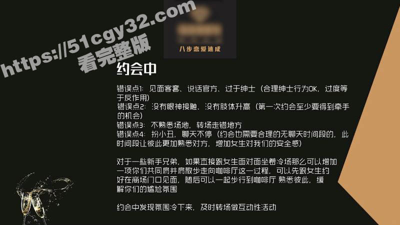 八步恋爱速成六最高效的约会方法 4