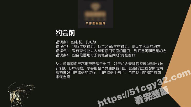 八步恋爱速成六最高效的约会方法 3