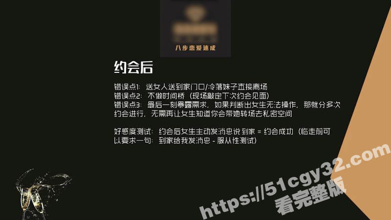 八步恋爱速成六最高效的约会方法 6