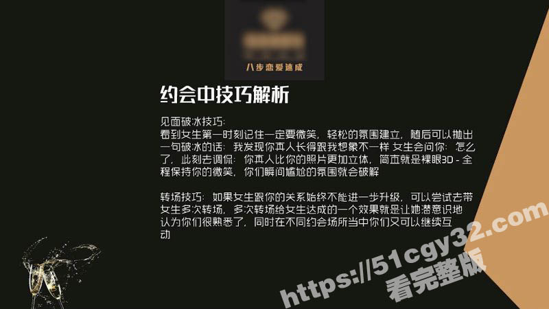 八步恋爱速成六最高效的约会方法 5