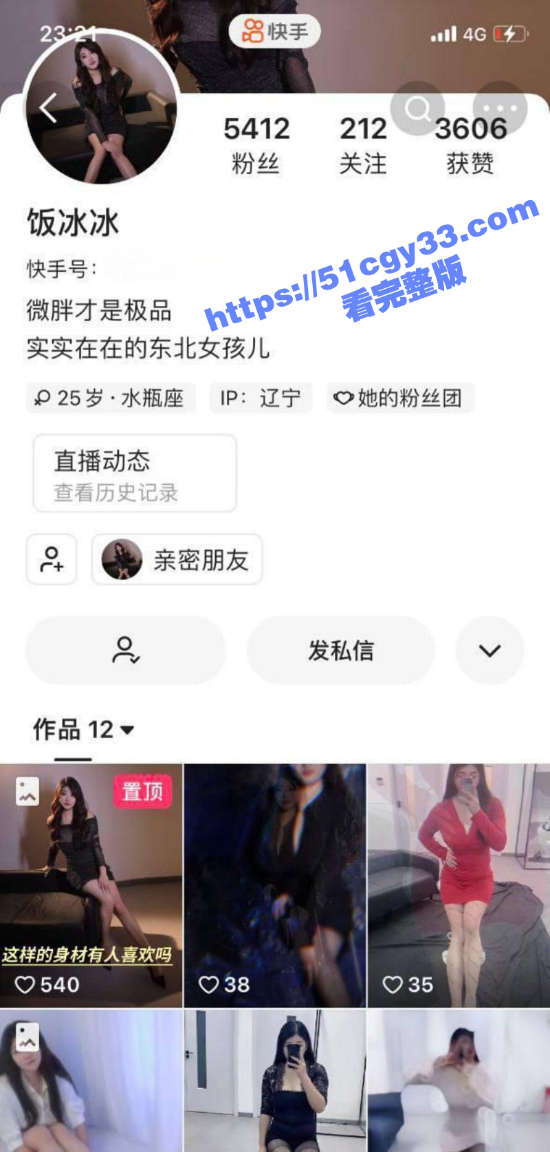 快手巨乳精神小妹 饭冰冰 金主定制私拍曝光 揉奶搓穴尽显骚态 身材丰腴肉感十足！
