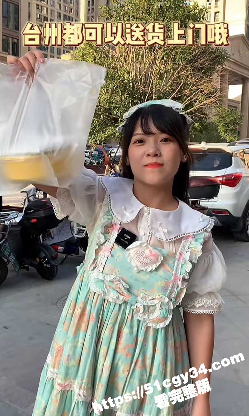 台州蛋糕店萝莉老板娘 小poor大瓜 荣获台州百人斩 性病感染全城 老公怒将不雅视频曝光至百人员工群！