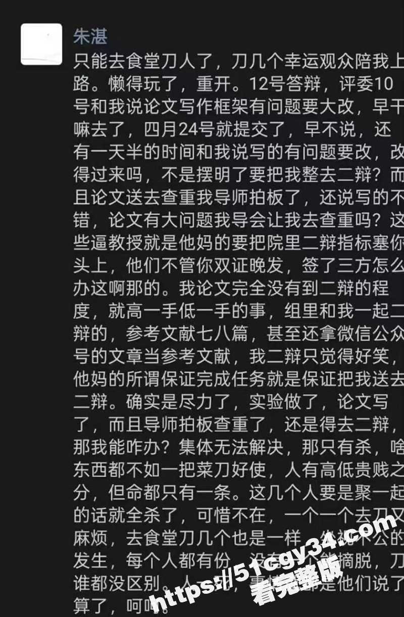 武汉大学男生答辩不过食堂无差别砍人视频（8）