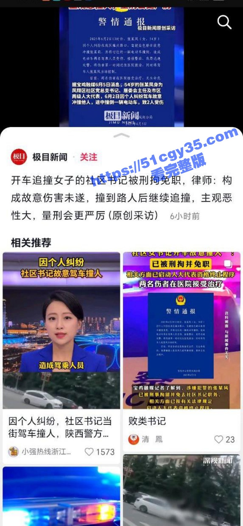 陕西宝鸡张春凤开车撞小三误伤路人02