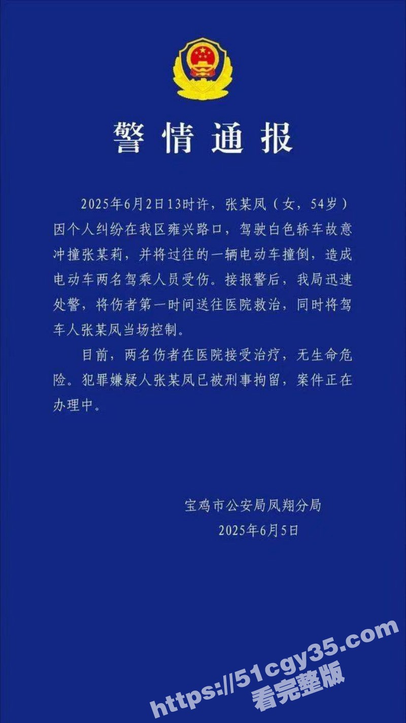 陕西宝鸡凤翔区党支部书记 张春凤 因丈夫出轨当众驾车怒撞小三 不料伤及多位无辜市民！
