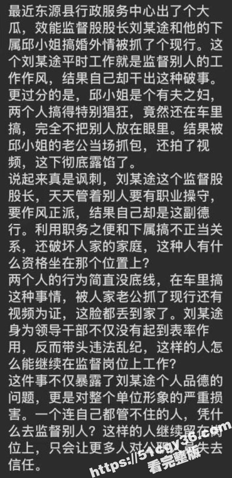 广东东源行政服务中心领导刘伟途跟邱姓女下属车震 3