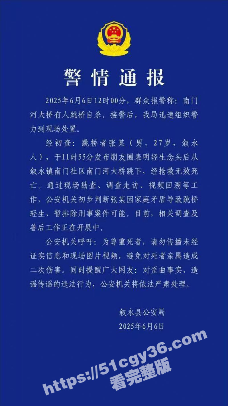 四川叙永县 小伙被妻子骗贷后携款私奔他人 崩溃跳桥当场身亡 现场视频流出！