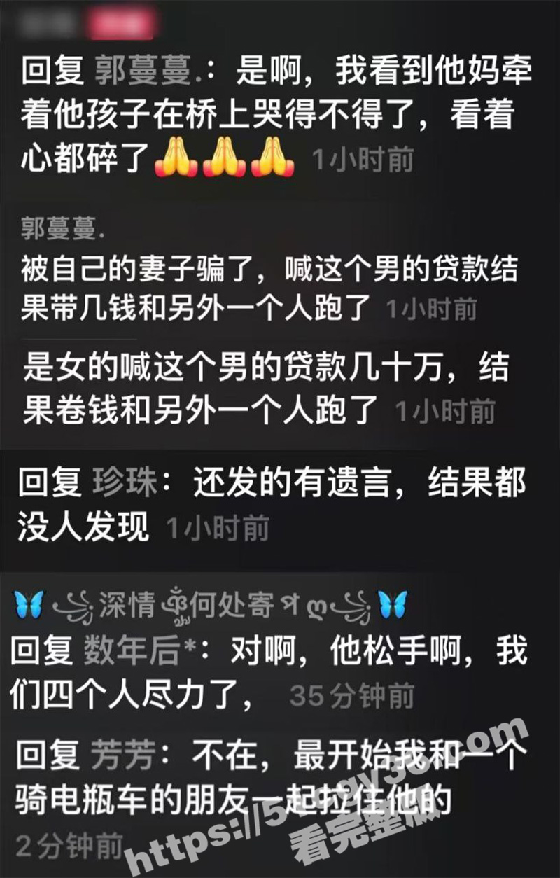 四川叙永县小伙 被自己的老婆骗去搞大量贷款跑路崩溃跳桥当场死亡 拷贝 5