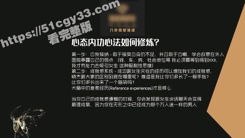 八步恋爱速成七完美心态修炼术 6