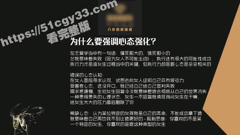 八步恋爱速成七完美心态修炼术 5
