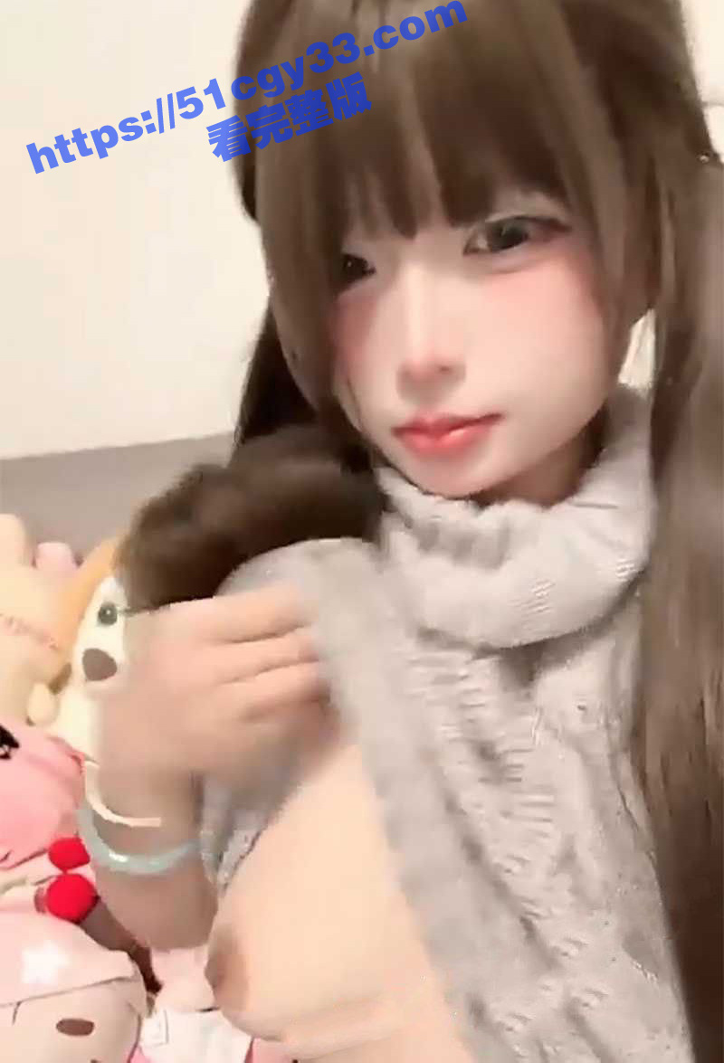 b站福利姬巨乳主播 芝士妹妹u 舰长会员福利视频流出 大尺度揉奶吐舌卖弄骚姿 道具自慰骚穴一览无余！