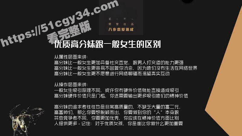51涨知识八步恋爱速成最后一课狙击真命 秒变情场杀手 轻松拿下白富美与梦中女神！