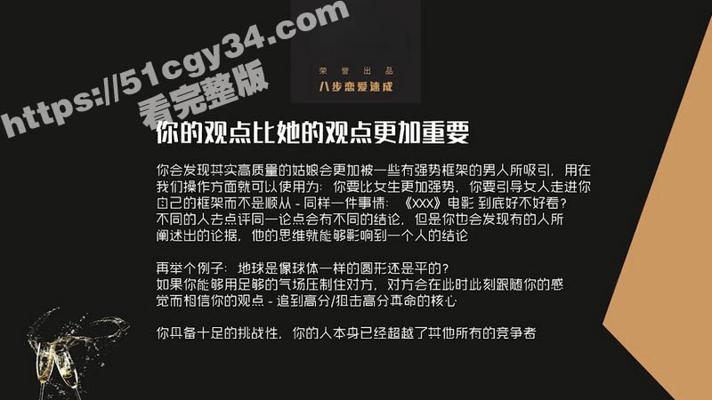 八步恋爱速成八狙击真命高分策略 2