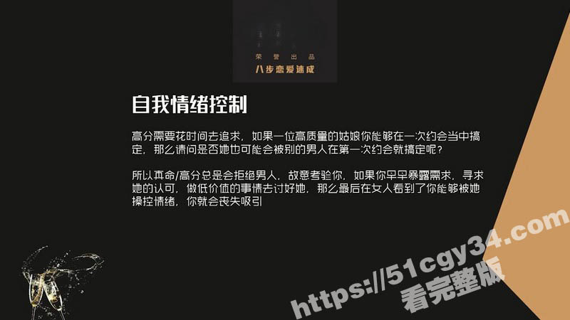 八步恋爱速成八狙击真命高分策略 4