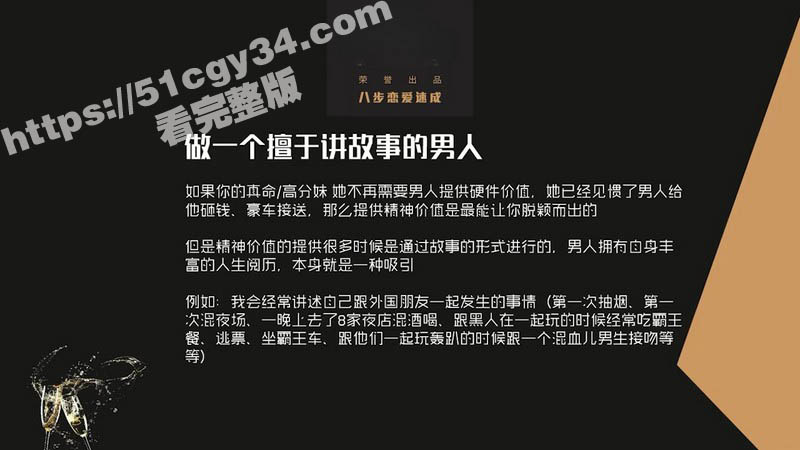 八步恋爱速成八狙击真命高分策略 5