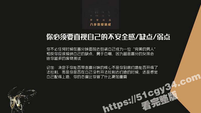 八步恋爱速成八狙击真命高分策略 3