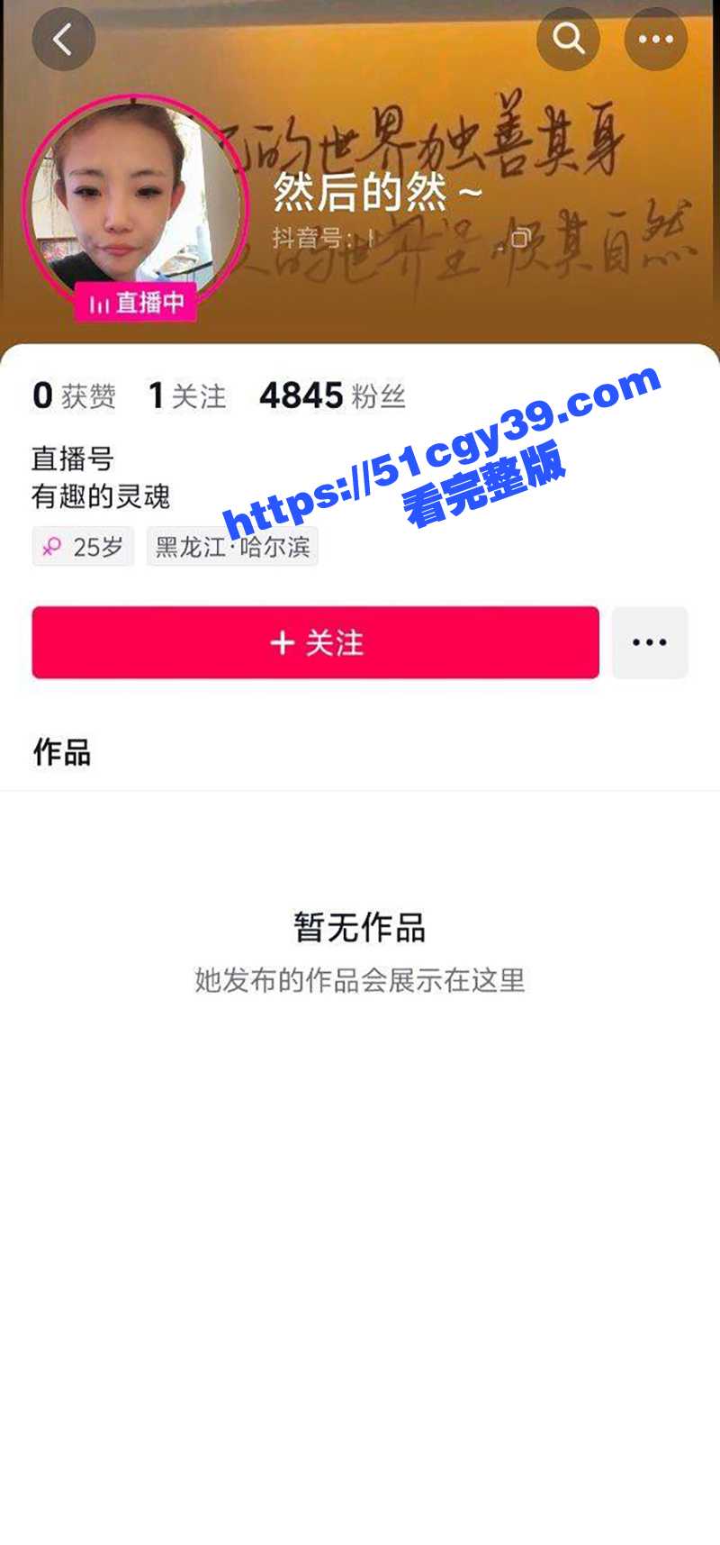 抖音网红然后的然 直播PK脱衣录屏流出 2