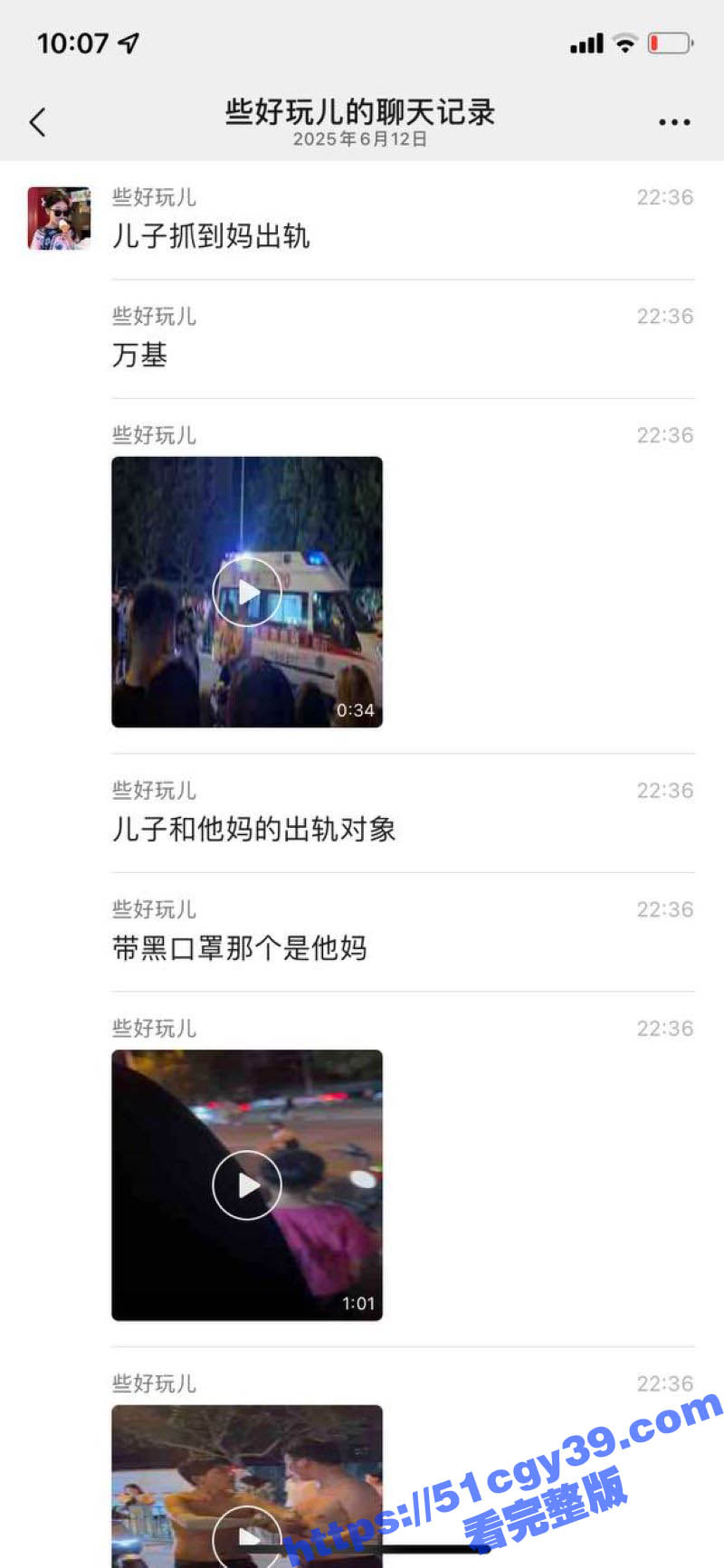 山东曹县万基儿子在外面抓到老妈出轨 6