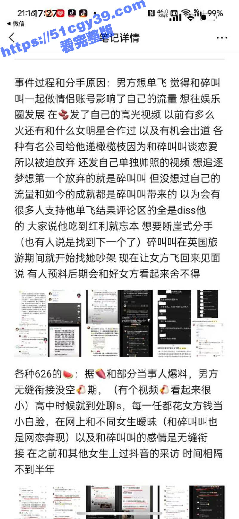 网红626和碎叫叫分手瓜完整版 8