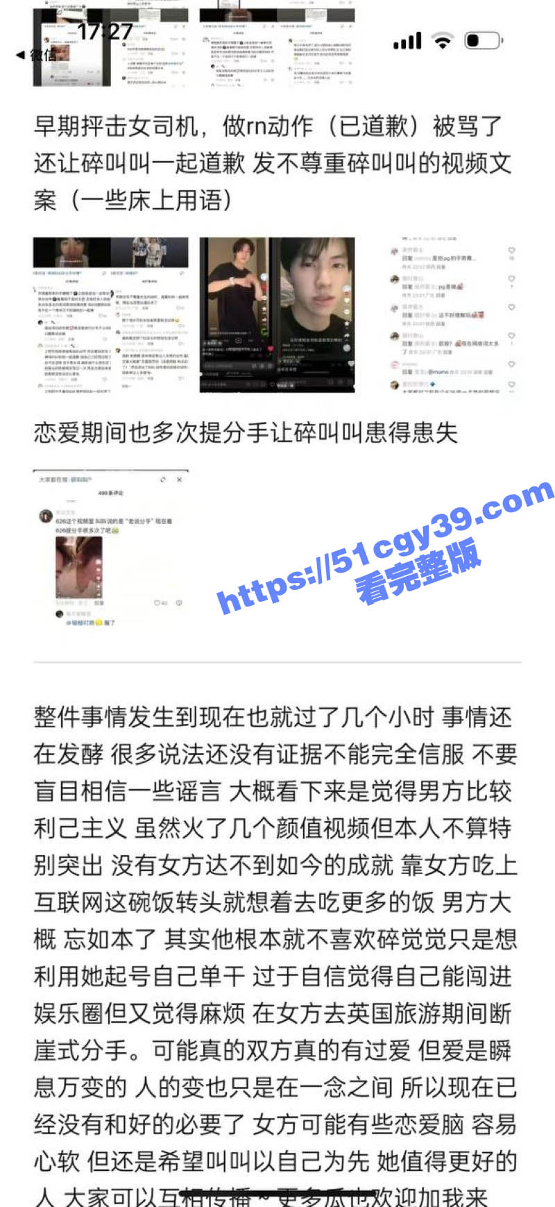 网红626和碎叫叫分手瓜完整版 10