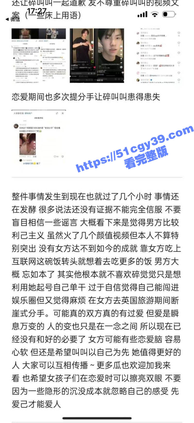 网红626和碎叫叫分手瓜完整版 11