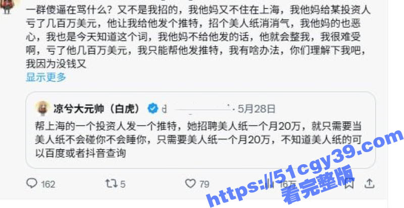 币圈炒作狗凉兮大元帅帮投资人20W找一个美人纸 6