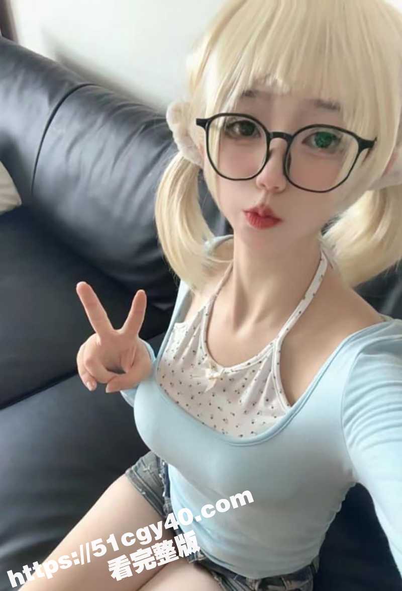 抖音网红不想早起美羊羊桑私人定制付费视频福利视频流出9拷贝