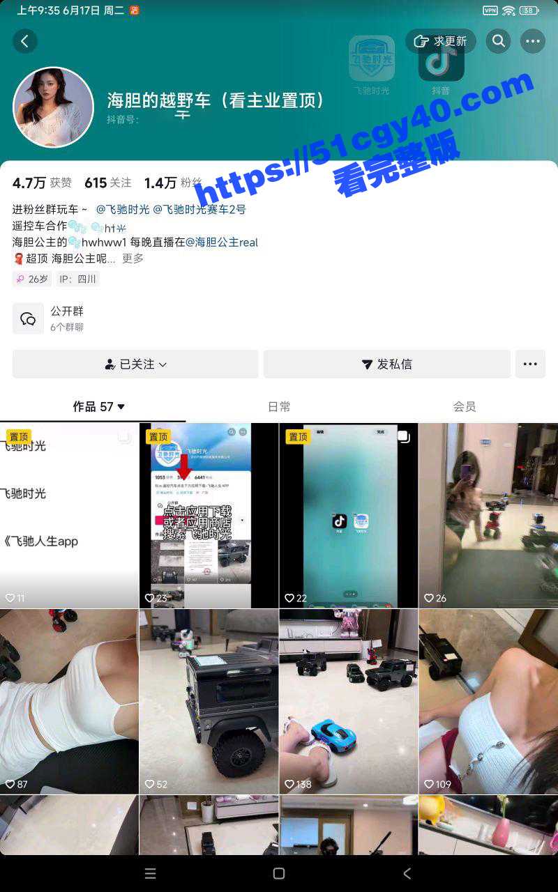 抖音美女网红 海胆的越野车 不雅视频流出 与金主约炮玩3P 被网友扒出真实身份 疑似雪梨枪4P门女主！