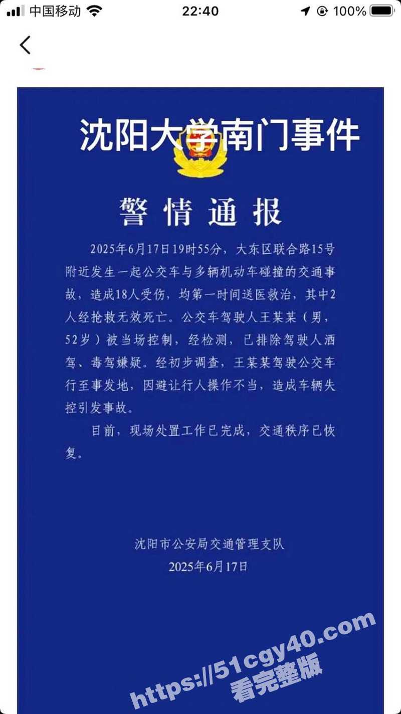 沈阳大学南门 公交车撞人事件完整版视频曝光！现场2死18伤 美女被碾压成俩截 场面惨不忍睹！