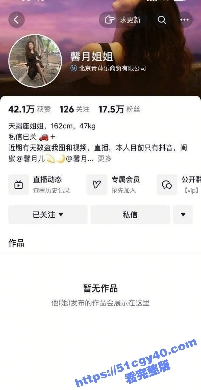 抖音17万粉极品御姐 馨月姐姐 定制私拍合集 丝足美腿身材火辣 处处显露少妇的诱惑气息！