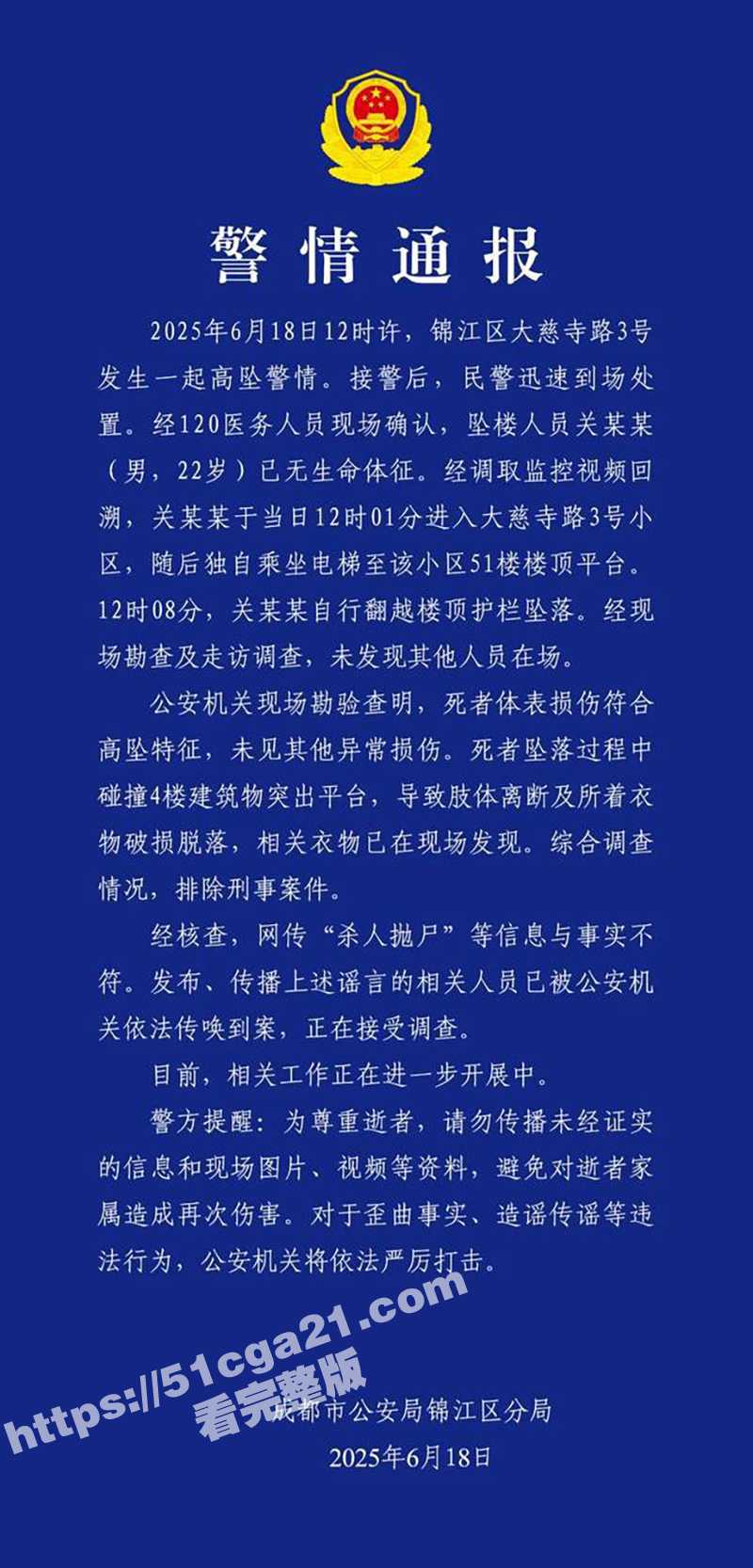 成都大慈寺路一男子51楼坠亡 碰撞到平台导致肢体离断 网传竟是杀人抛尸！