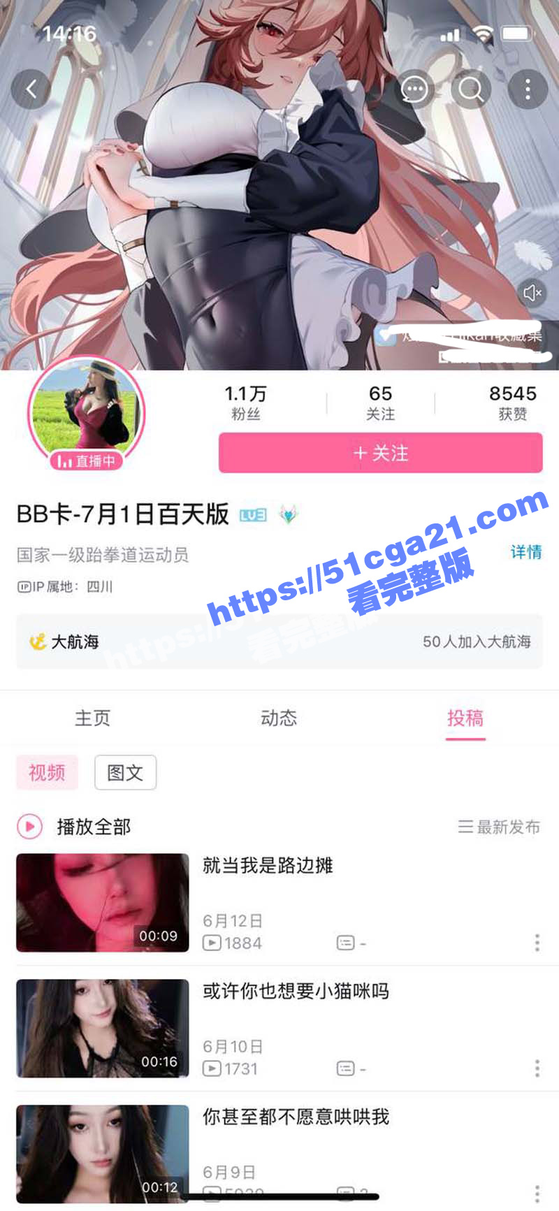 B站御姐主播 BB卡 曝黑料 定制私拍大尺度视频献榜一大哥 网状透明套装诱惑非凡！