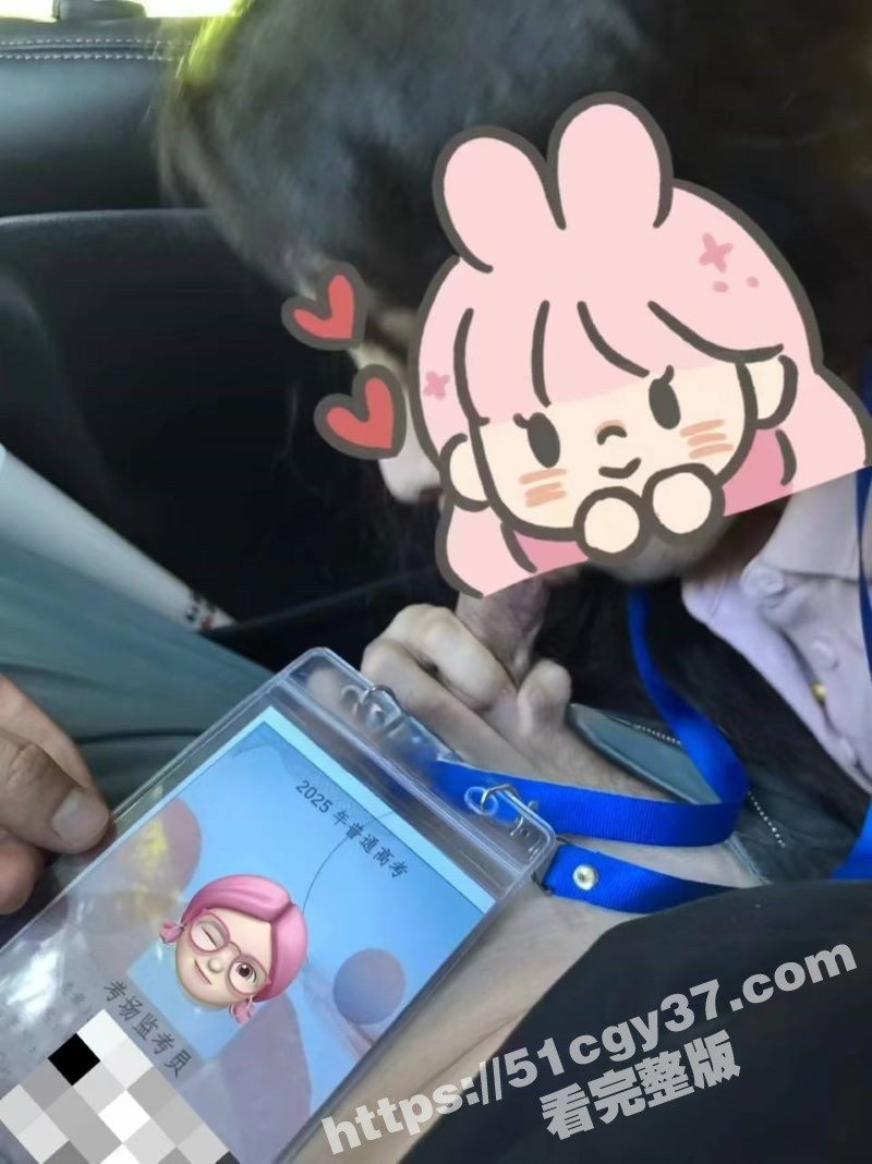 高考收官惊爆大瓜 JK制服装监考员与男友激情车震 监考证散落在旁 禁忌感拉满！