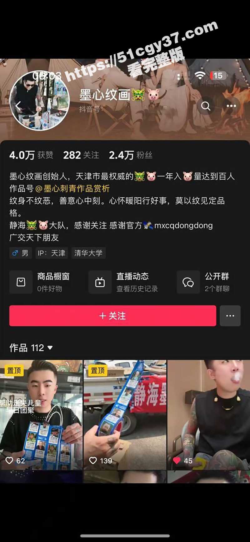 抖音网红 墨心纹画 天津扫黑除恶的漏网之鱼 被曝持枪强奸多人 玩变态为女生入珠 大量性爱视频流出！